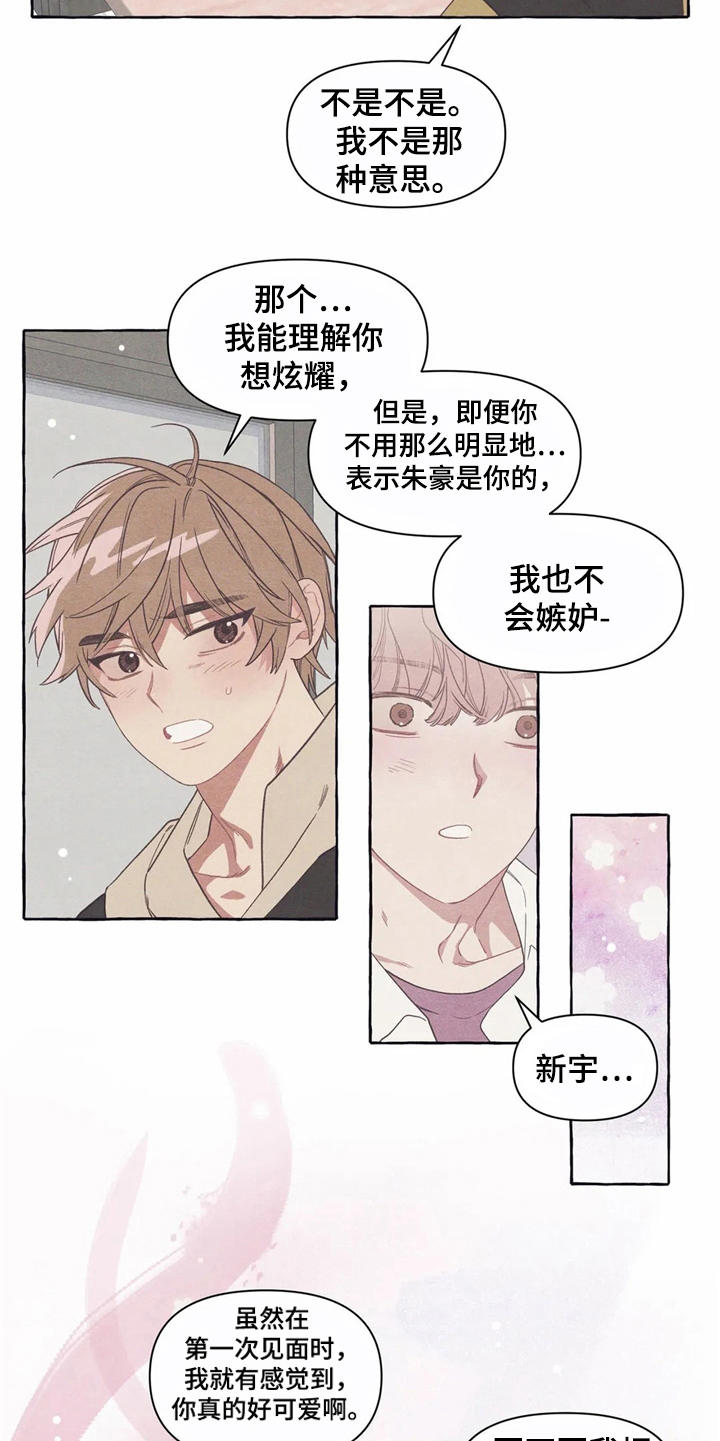 我喜欢你但我终究是不能拥有你漫画,第12章：无厘头合约2图