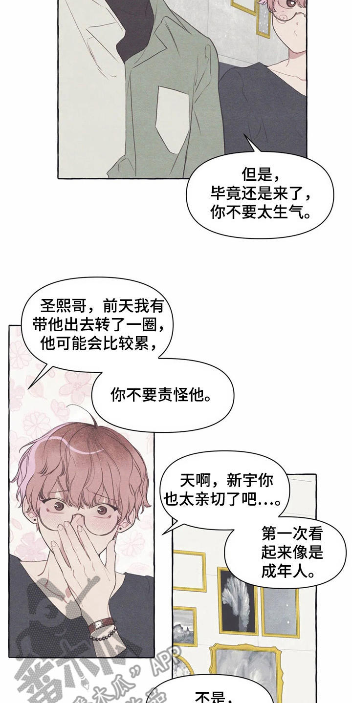 终生有你是什么意思漫画,第33章：状态不好2图