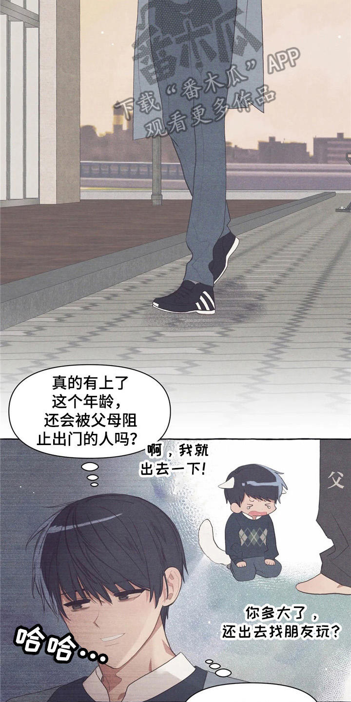 终究还是一个人原唱漫画,第30章：香水1图