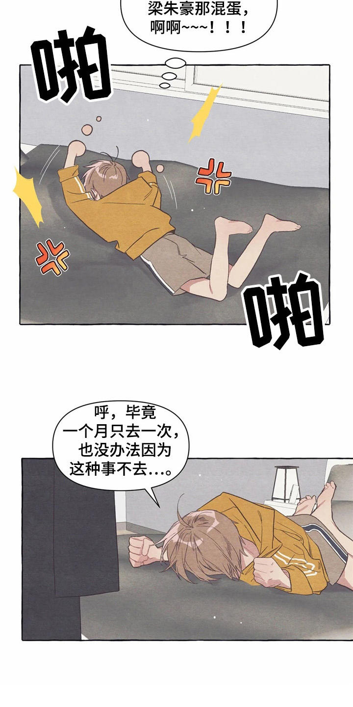 终于拥有你小说漫画,第24章：工作证1图