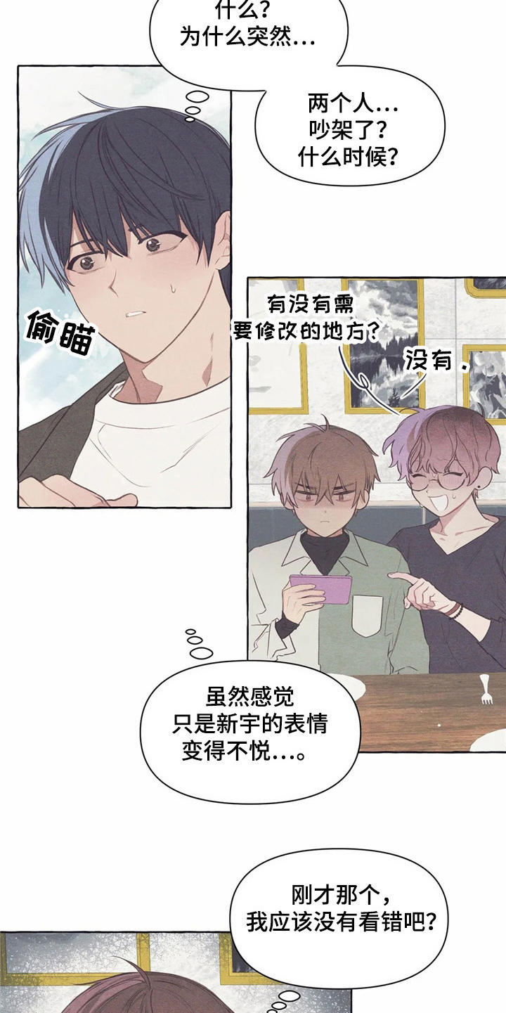 终究还是意难平漫画,第34章：怀疑2图