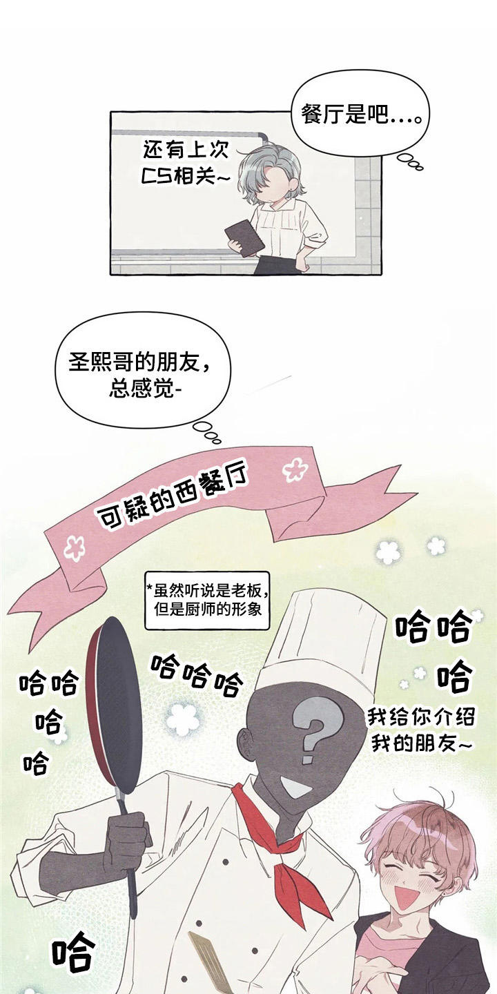 终究没扛住感冒了的说说漫画,第25章：心不在焉1图