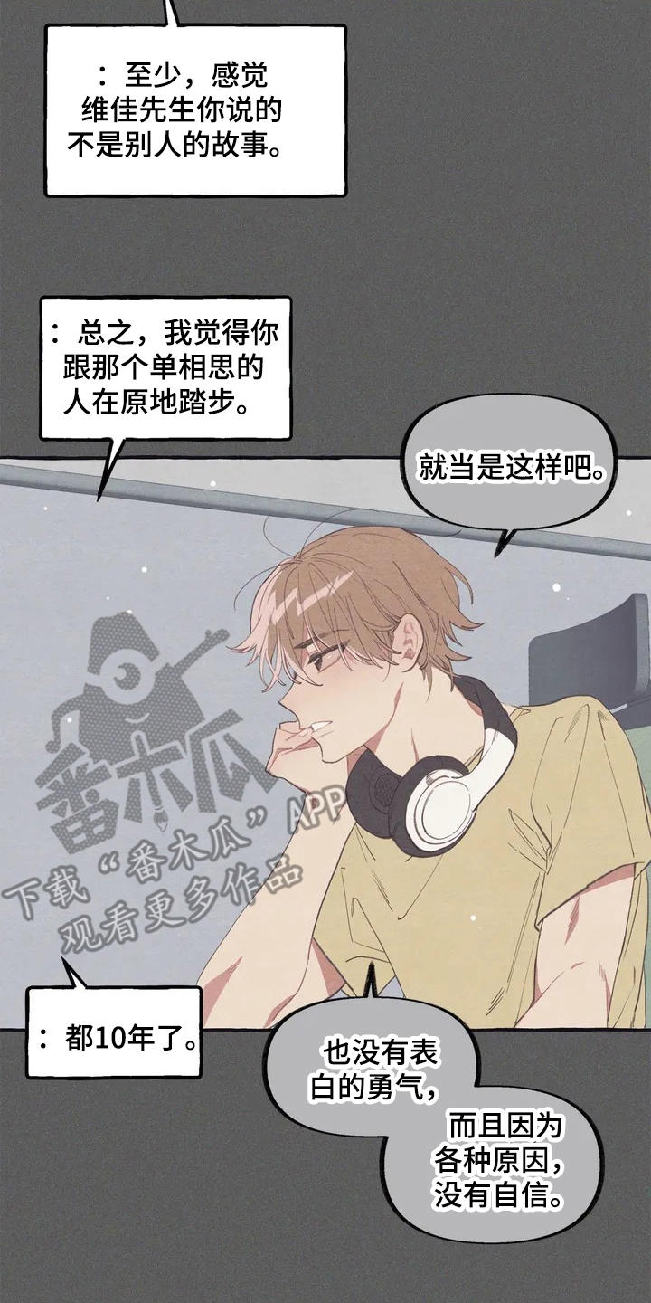 终究拥有你漫画,第6章：见面2图