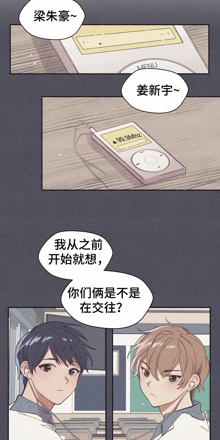 终究是漫画,第1章：死党1图