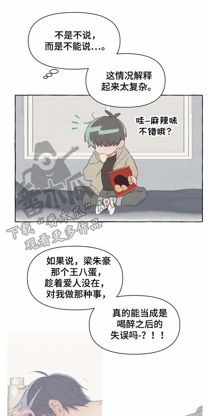 终究的歌词漫画,第17章：郁闷1图