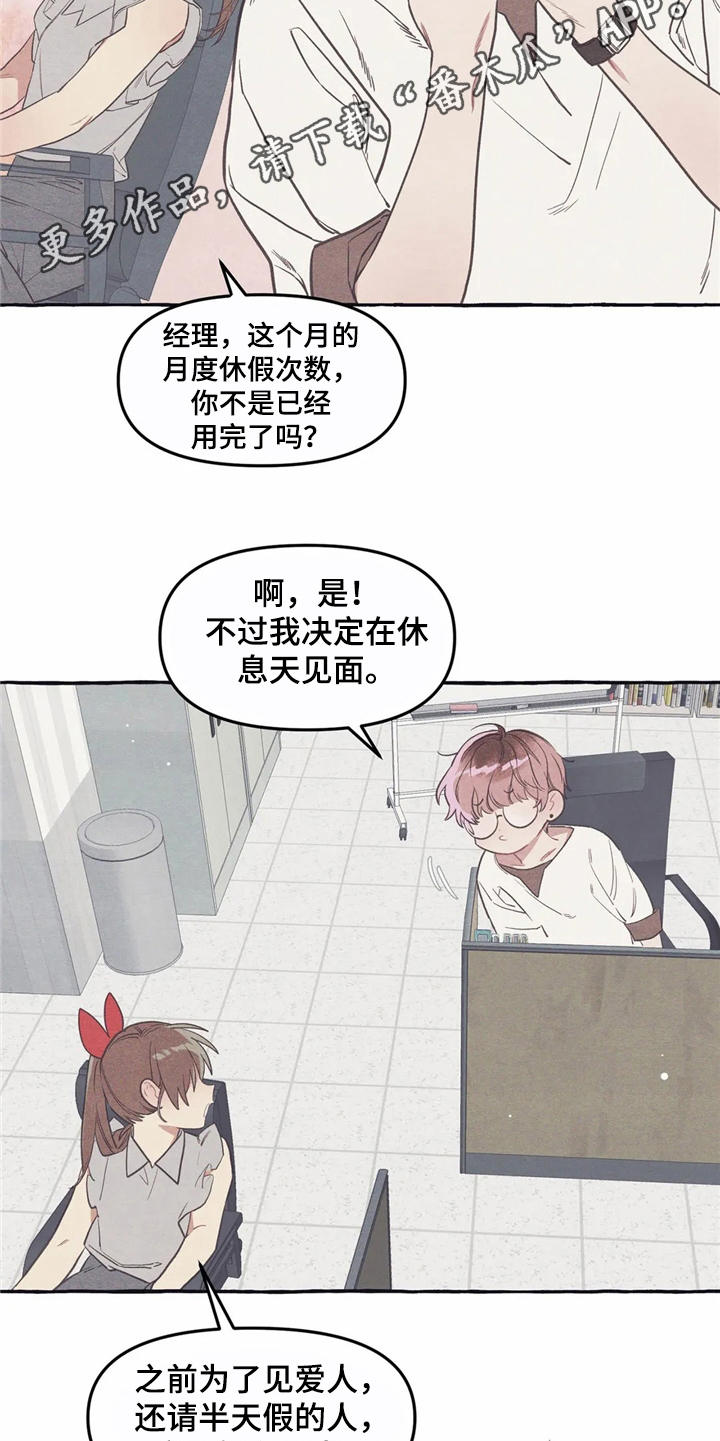 终究是错付了是个什么梗漫画,第11章：时间重叠1图