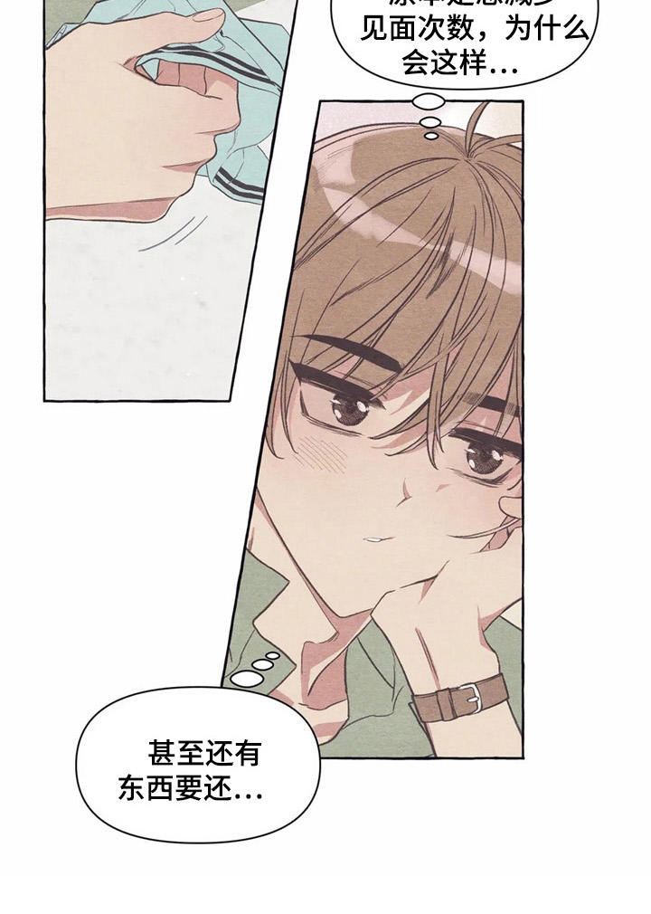 终究没扛住感冒了的说说漫画,第25章：心不在焉2图