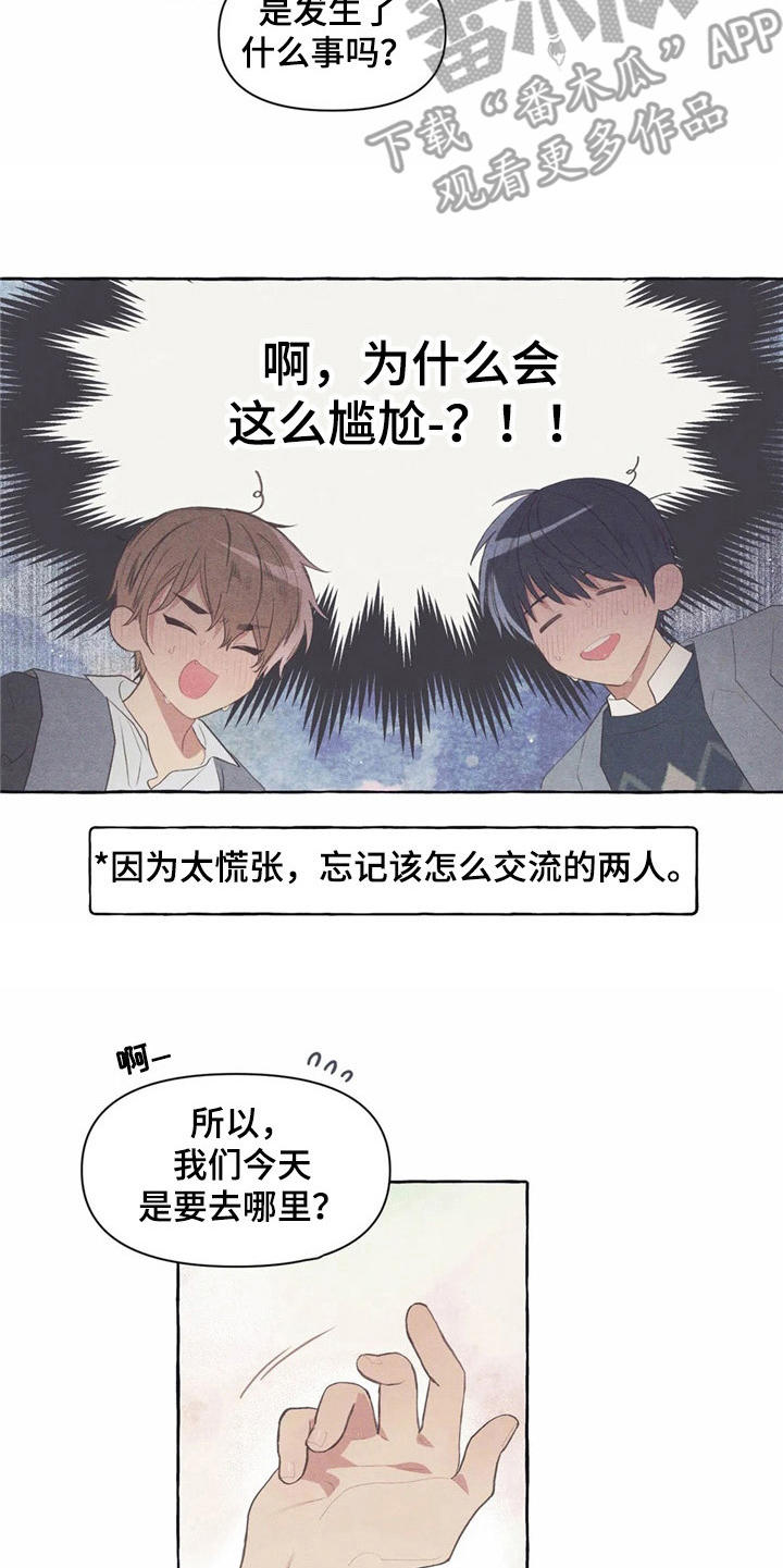 直到永远英文歌漫画,第30章：香水2图