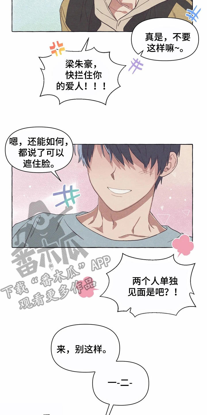 终究拥有你漫画,第13章：酒量2图