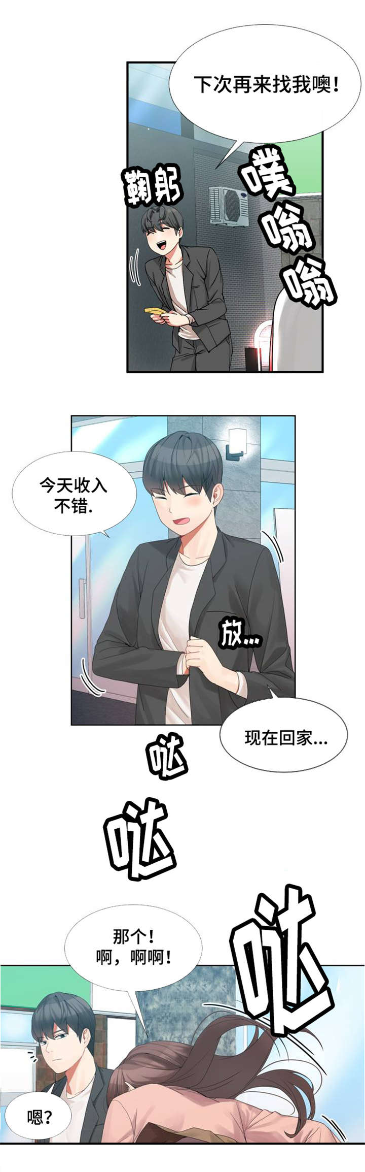特殊宴会漫画,第2话2图