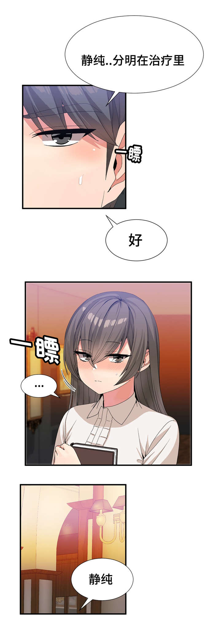 特殊宴会漫画,第37话2图