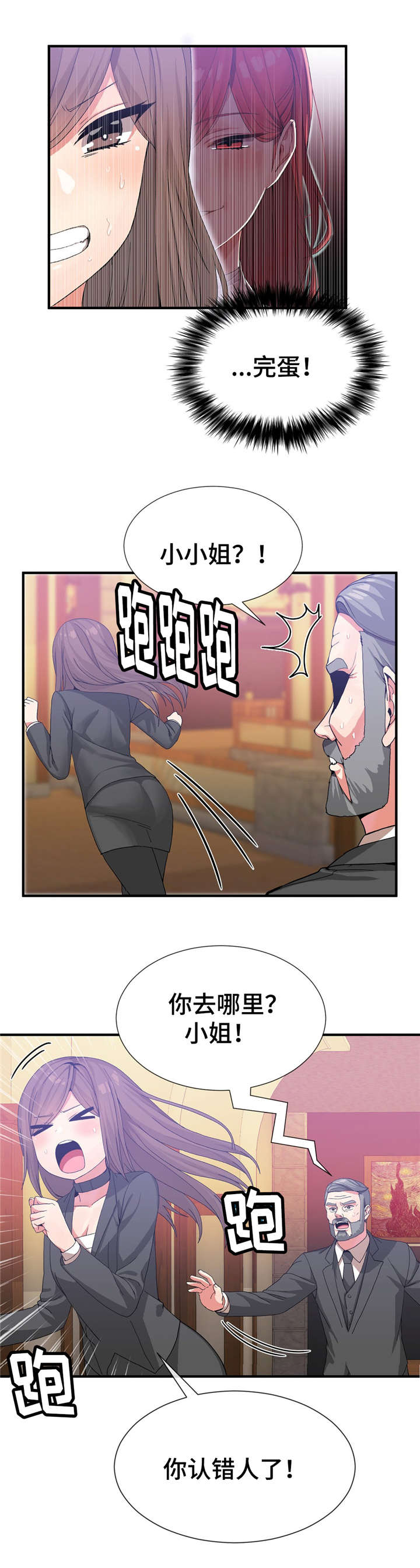 特殊宴会漫画,第30话1图