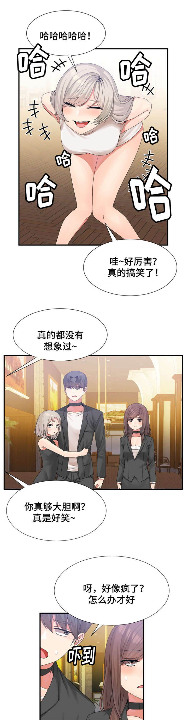 特殊宴会漫画,第26话1图