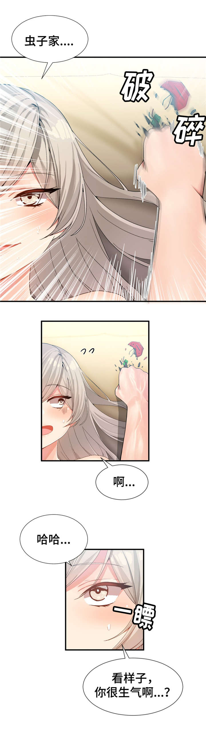 特殊宴会漫画,第19话1图