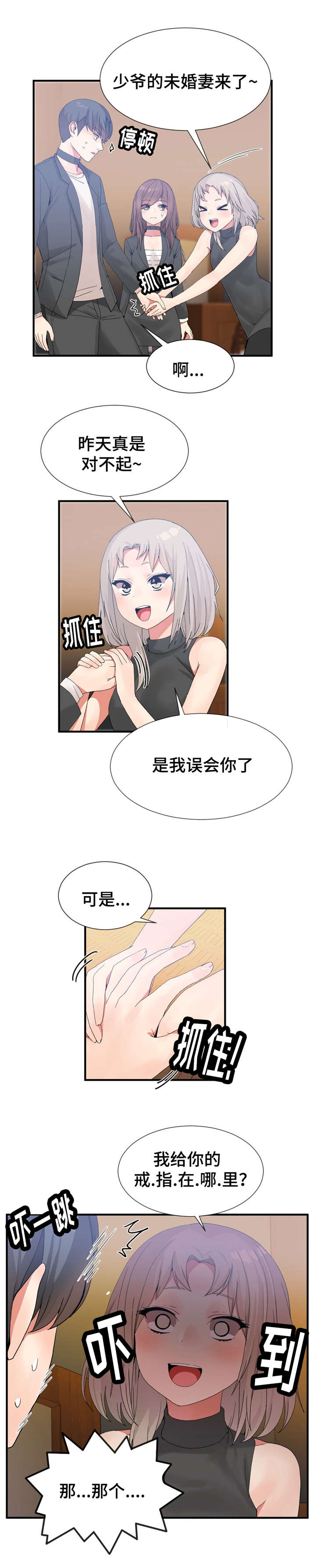 特殊宴会视频漫画,第24话2图