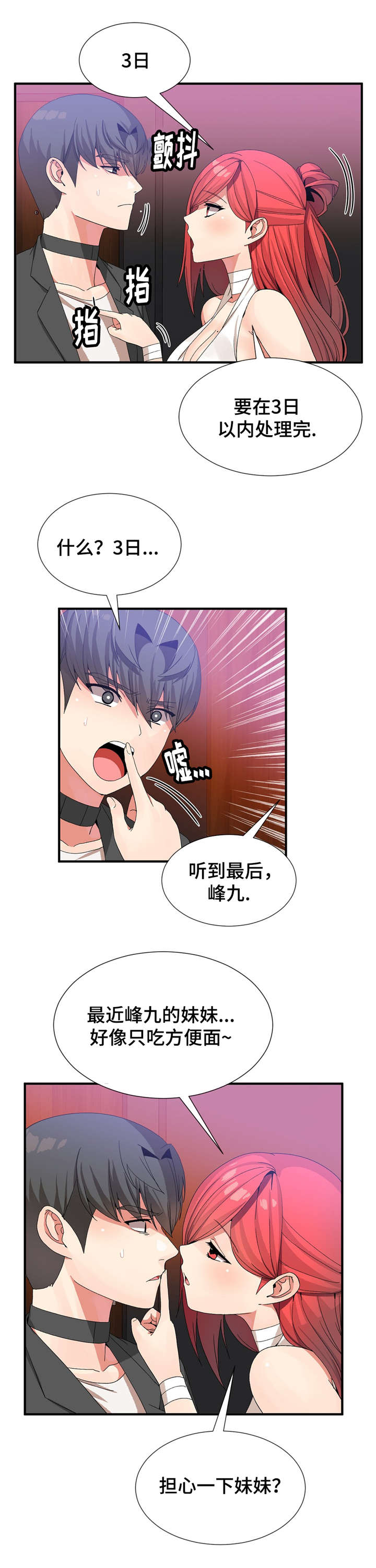 特殊宴会漫画,第35话2图