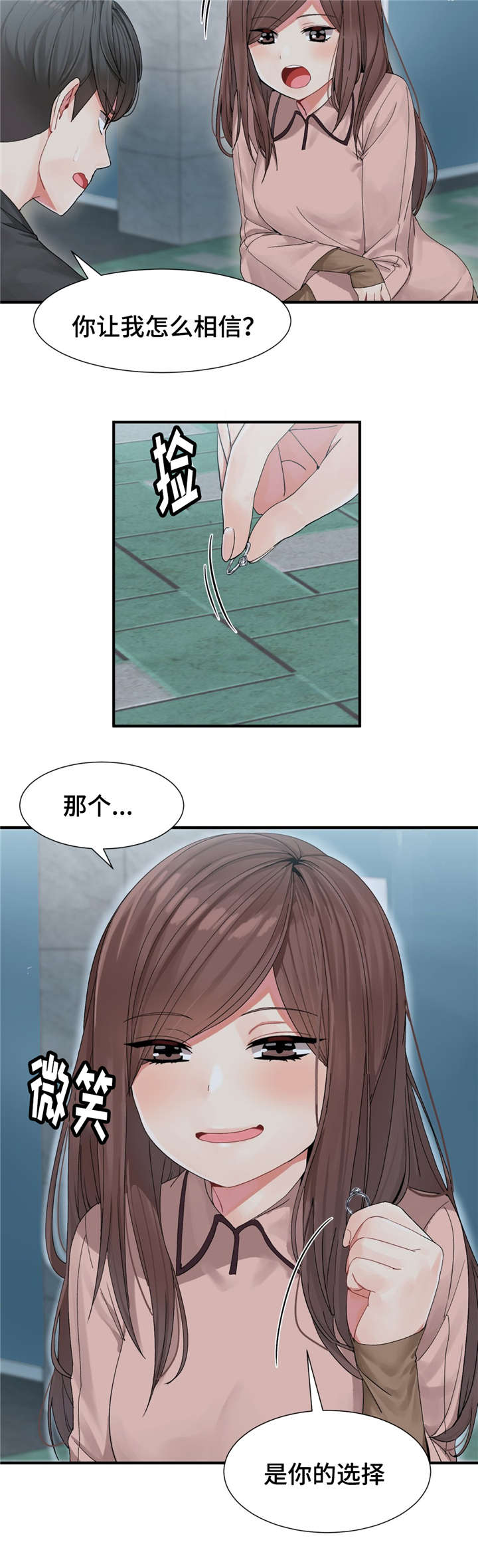 特殊宴会漫画,第3话1图