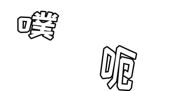 特殊宴会漫画,第20话1图