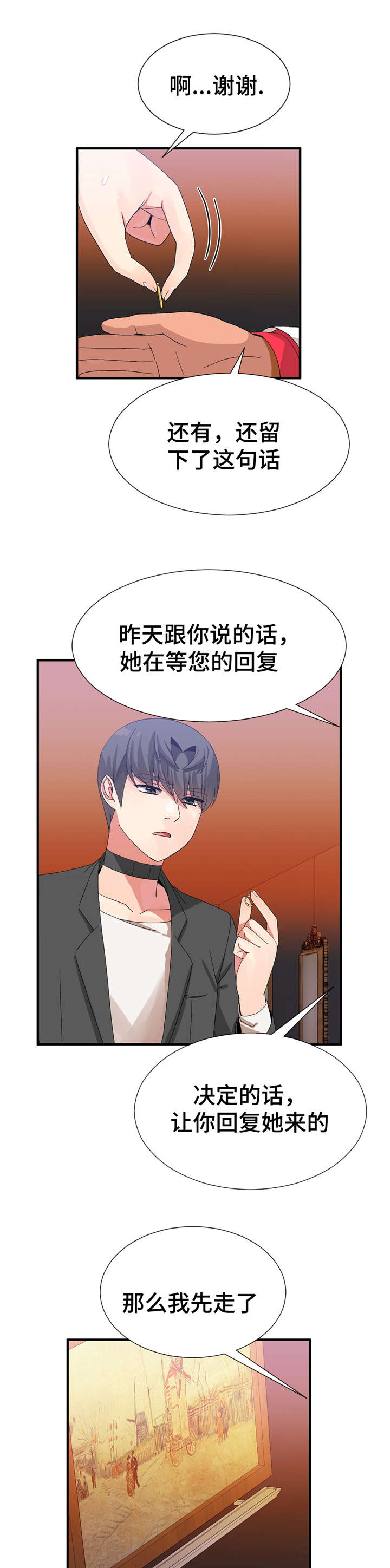 特殊宴会漫画,第34话1图