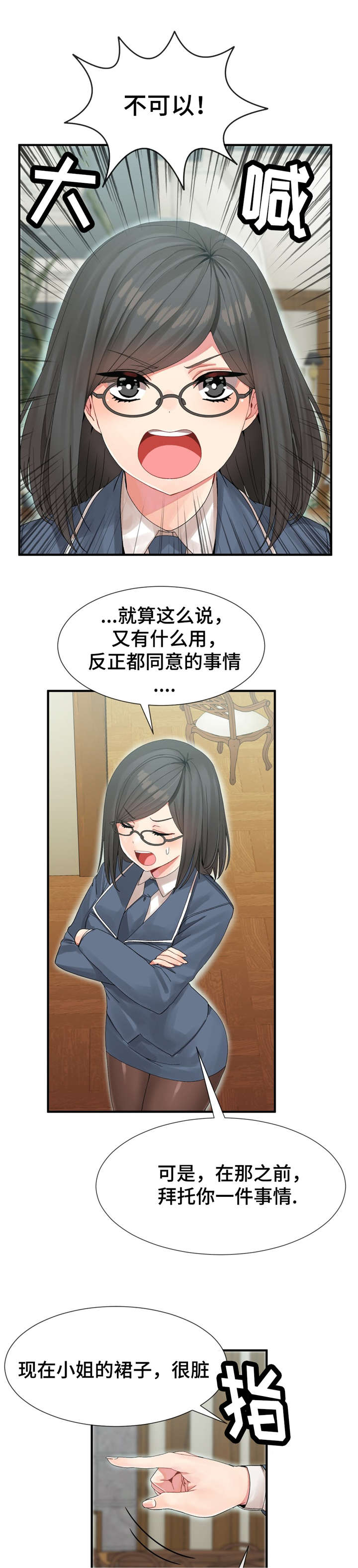 特殊宴会漫画,第9话2图