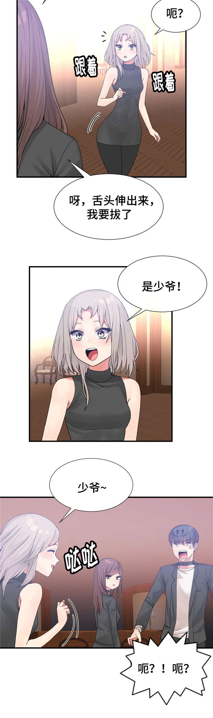 特殊宴会视频漫画,第24话1图