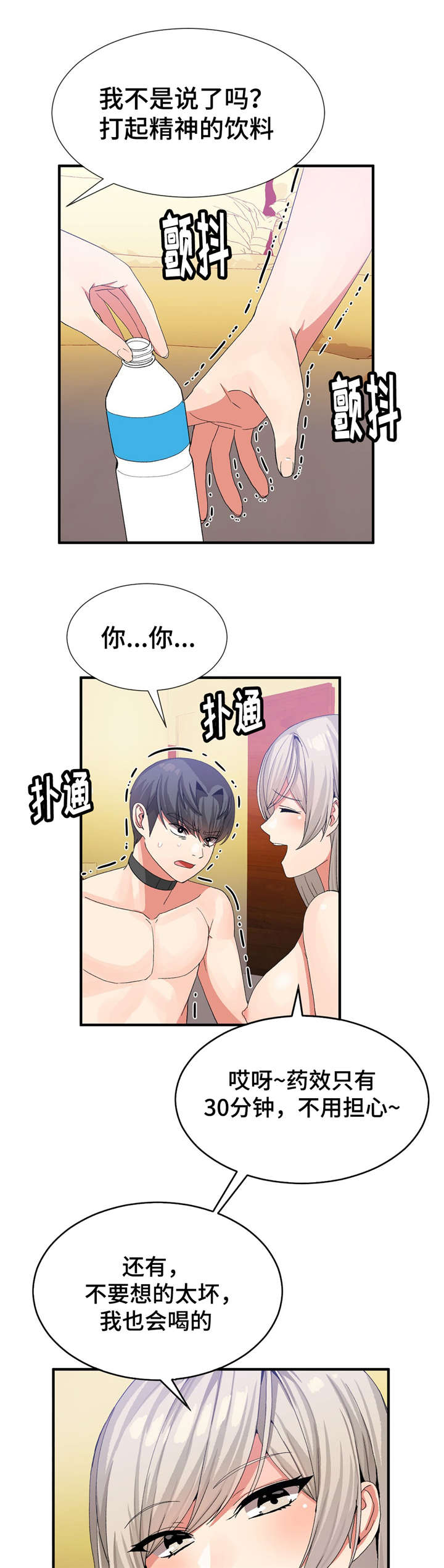 特殊宴会漫画,第31话2图