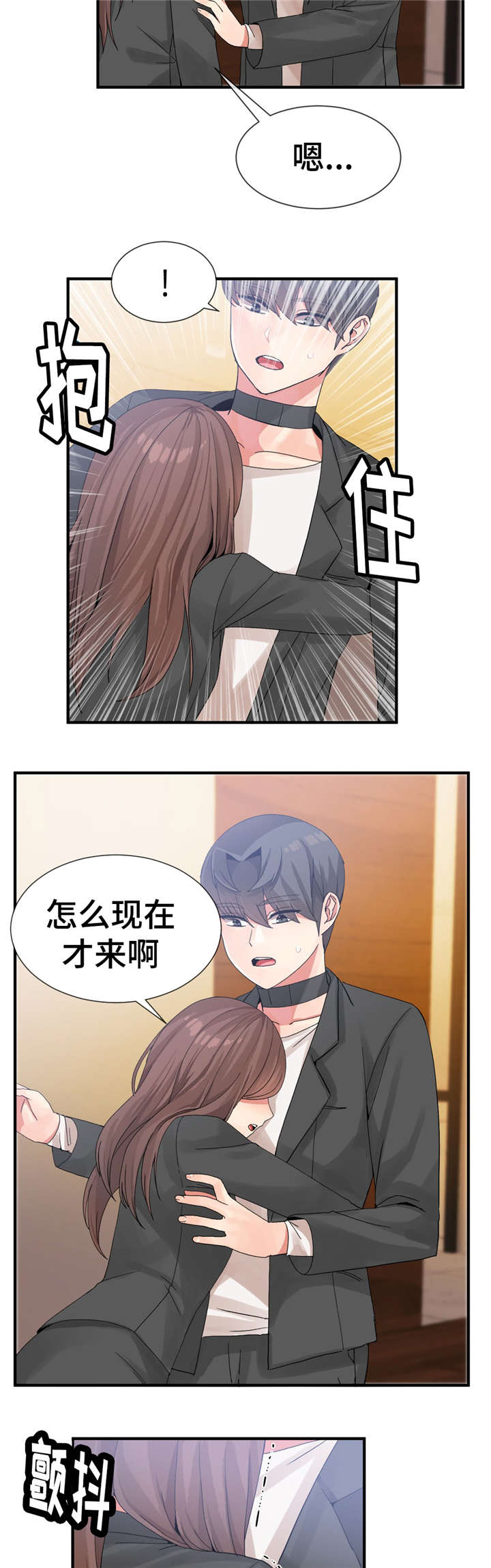 特殊宴会漫画,第21话2图