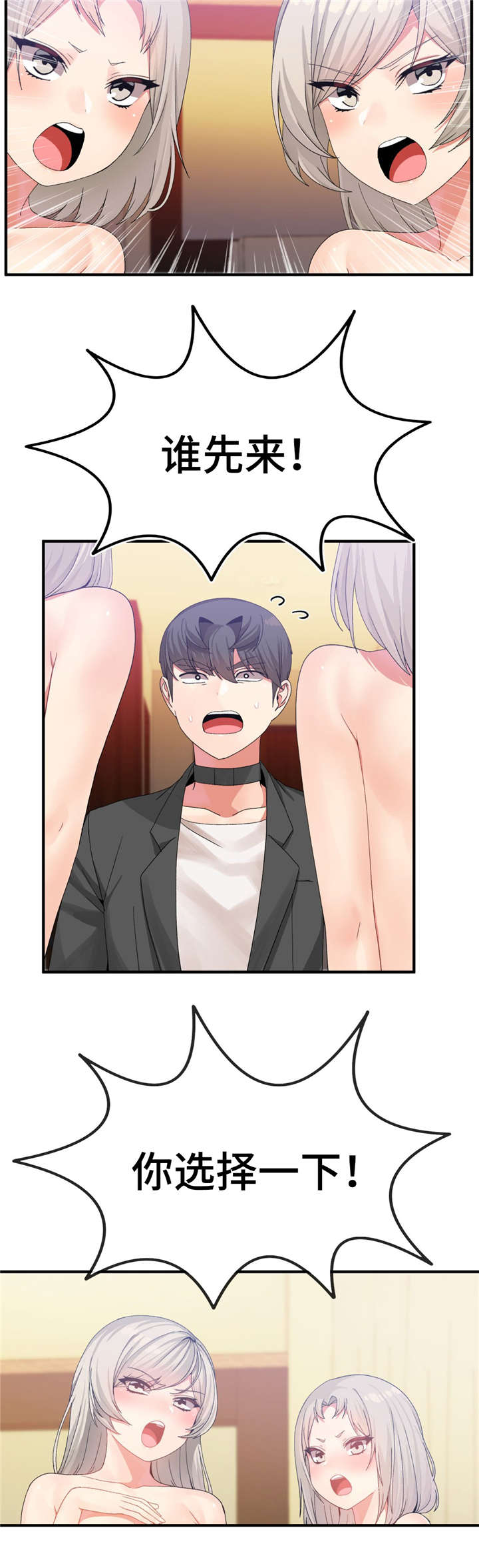 特殊宴会漫画,第26话2图
