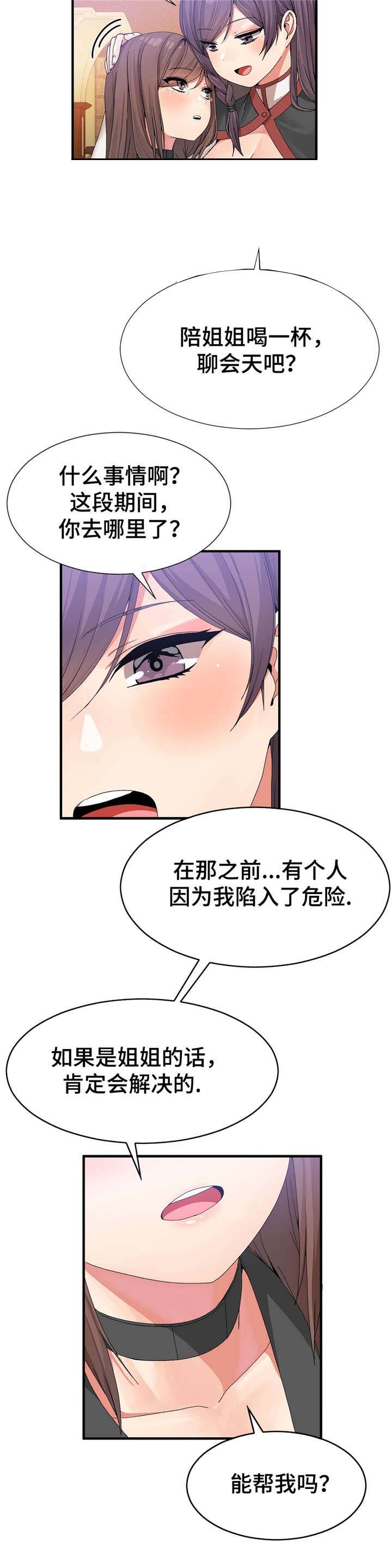 特殊宴会漫画,第32话2图