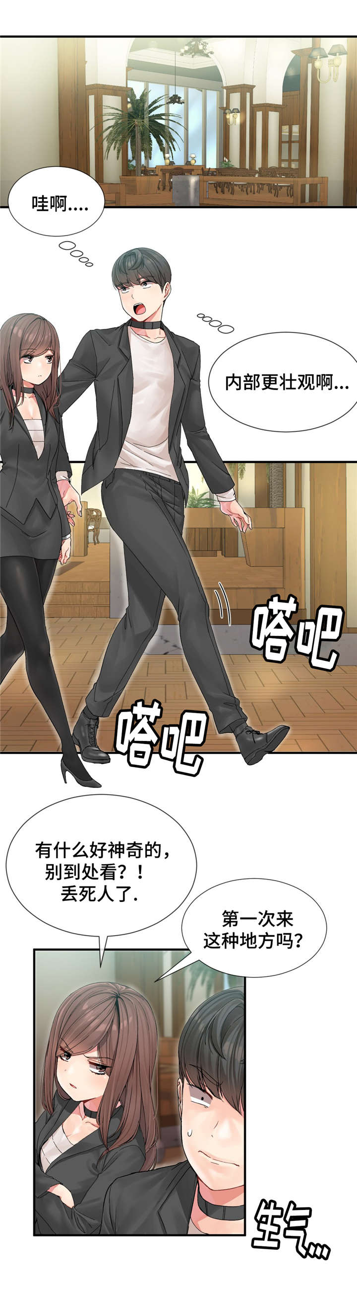 特殊宴会漫画,第6话1图