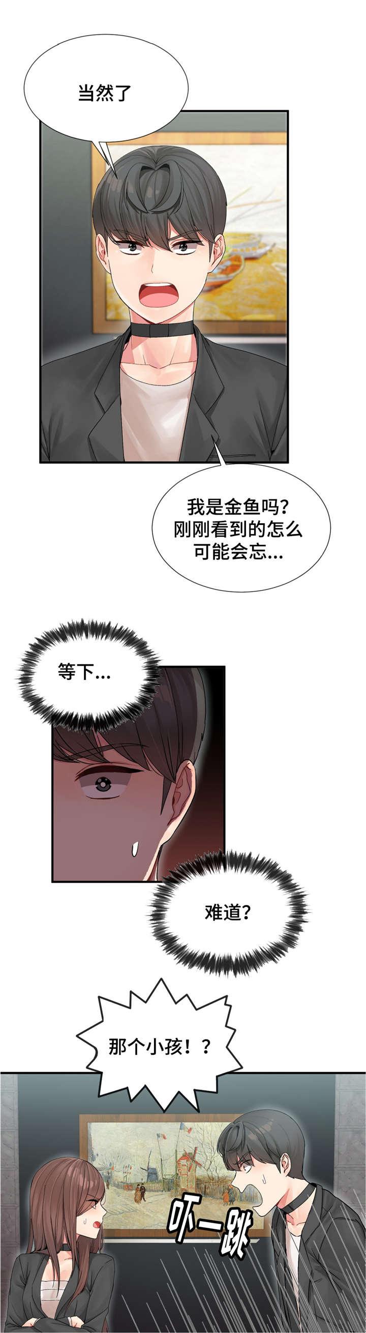 特殊宴会漫画,第7话2图