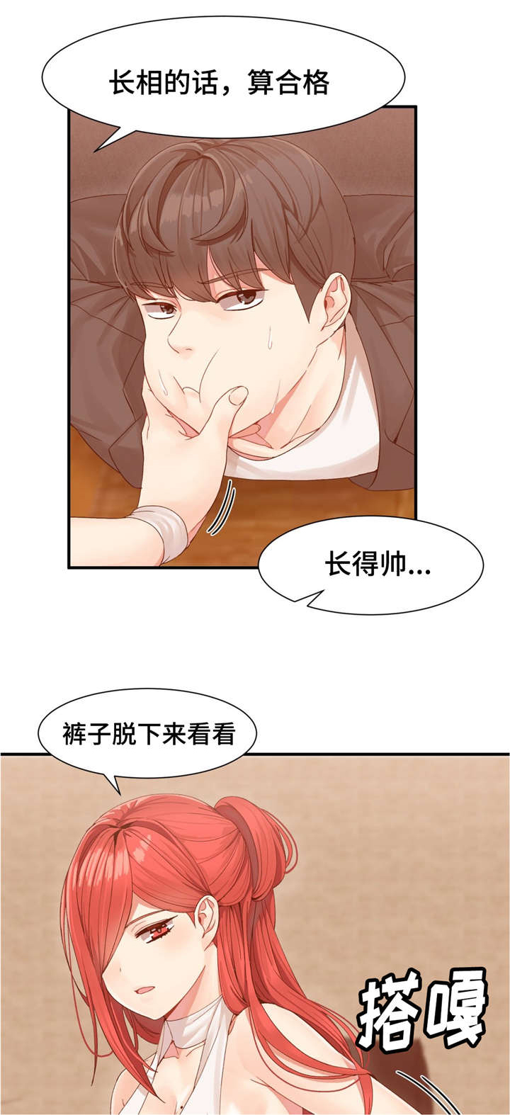特殊宴会漫画,第4话1图