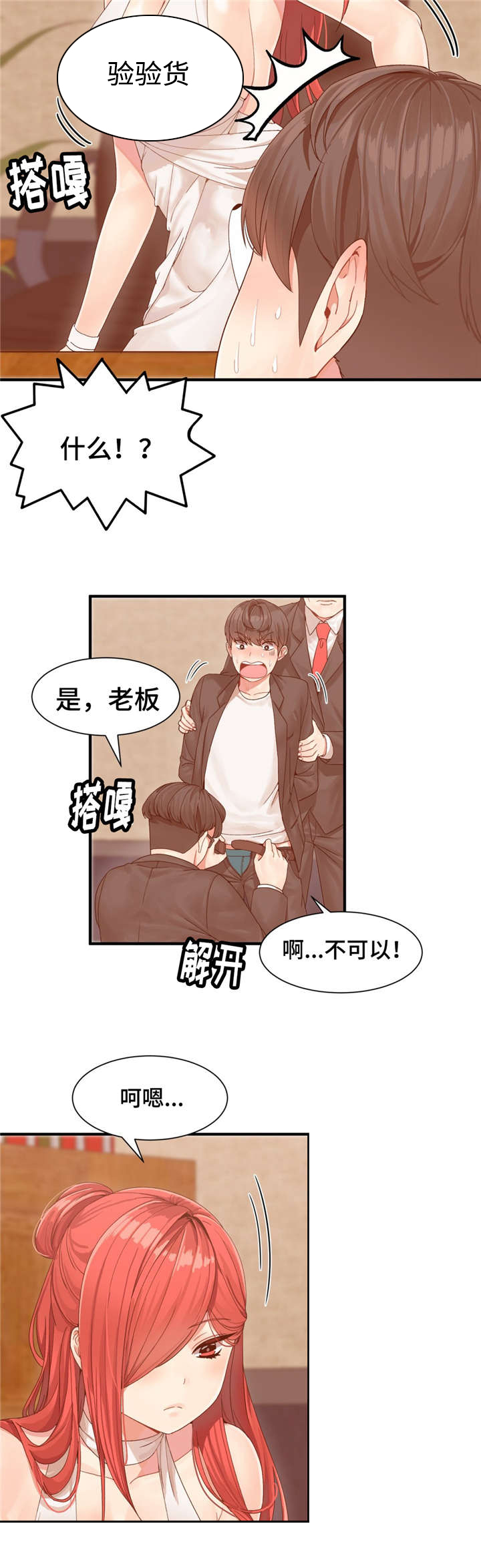 特殊宴会漫画,第4话2图
