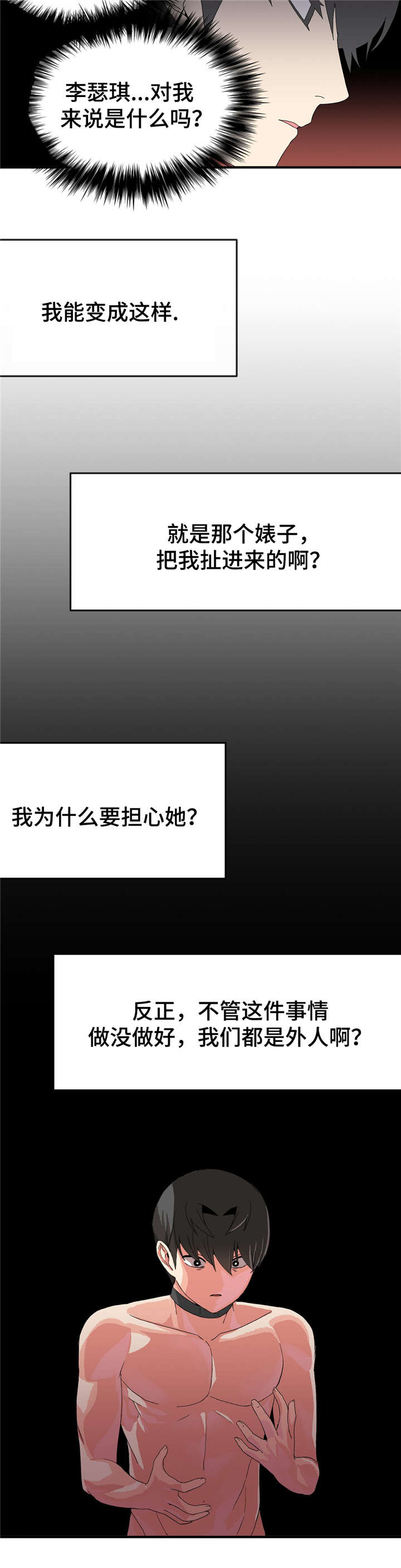 特殊宴会漫画,第34话1图