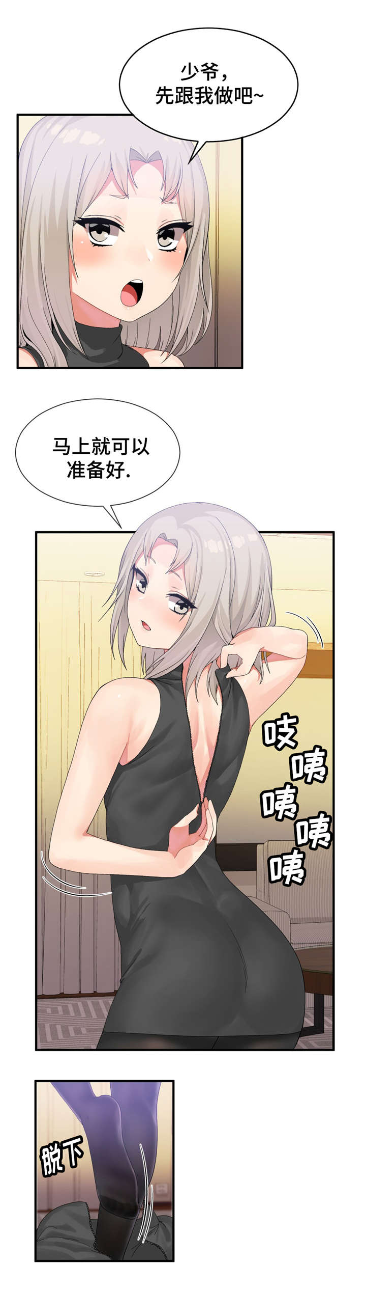特殊宴会漫画,第26话1图