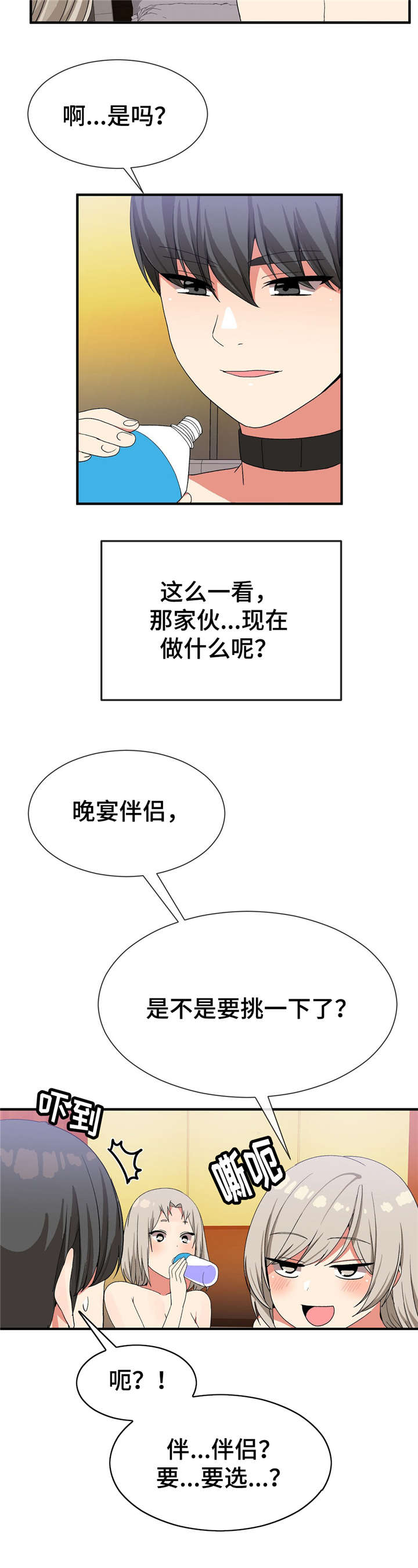 特殊宴会漫画,第31话1图