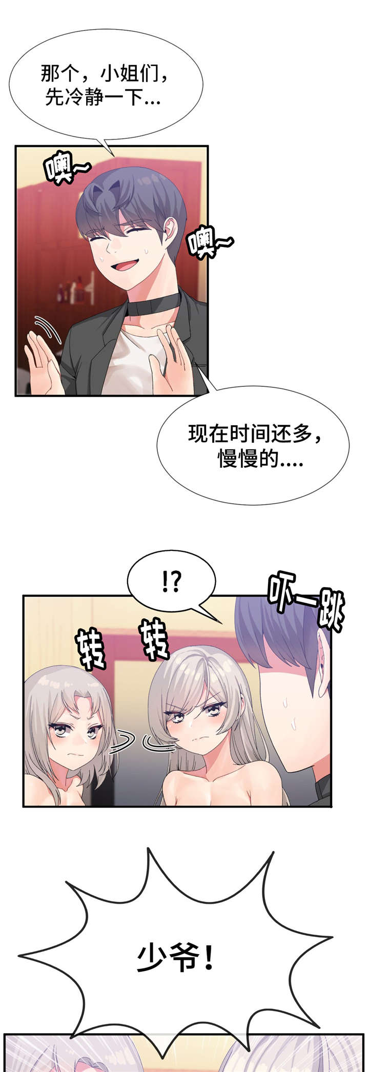 特殊宴会漫画,第26话1图