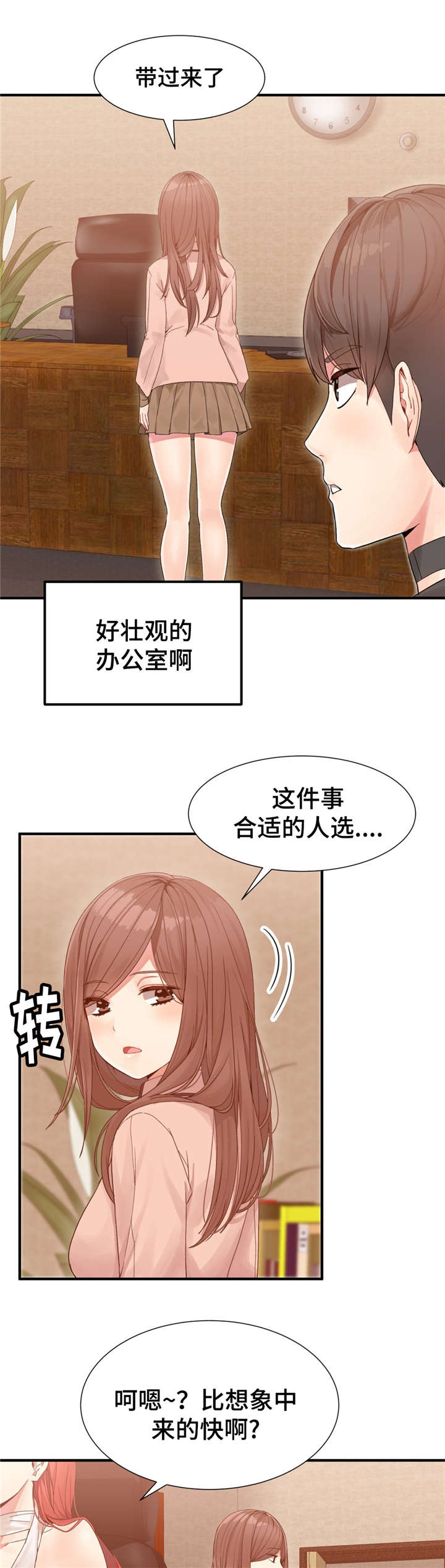 特殊宴会漫画,第3话1图