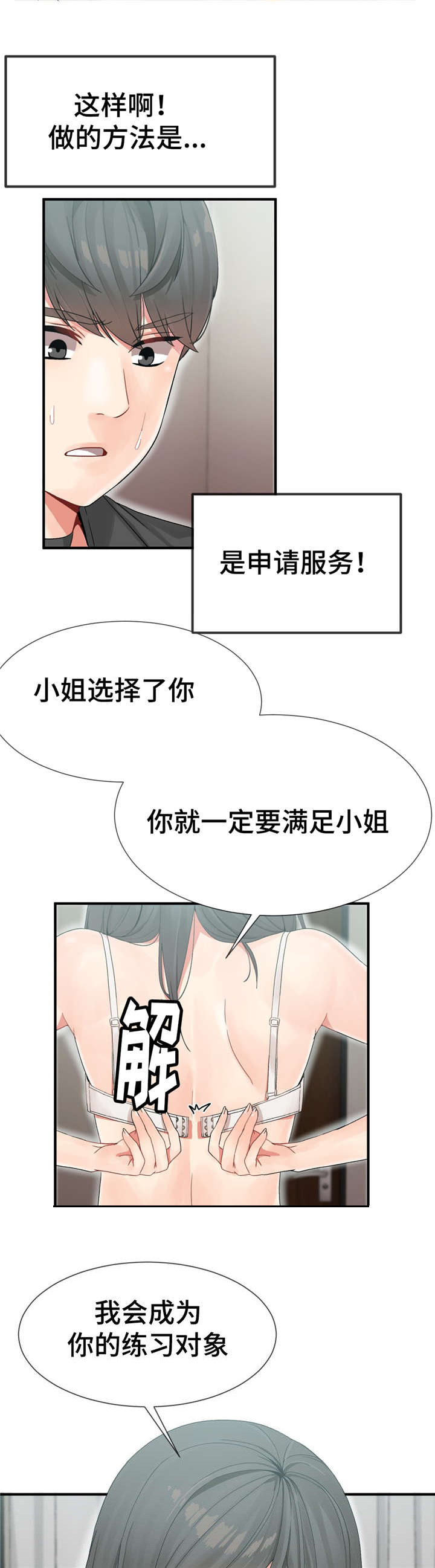 特殊宴会漫画,第10话1图