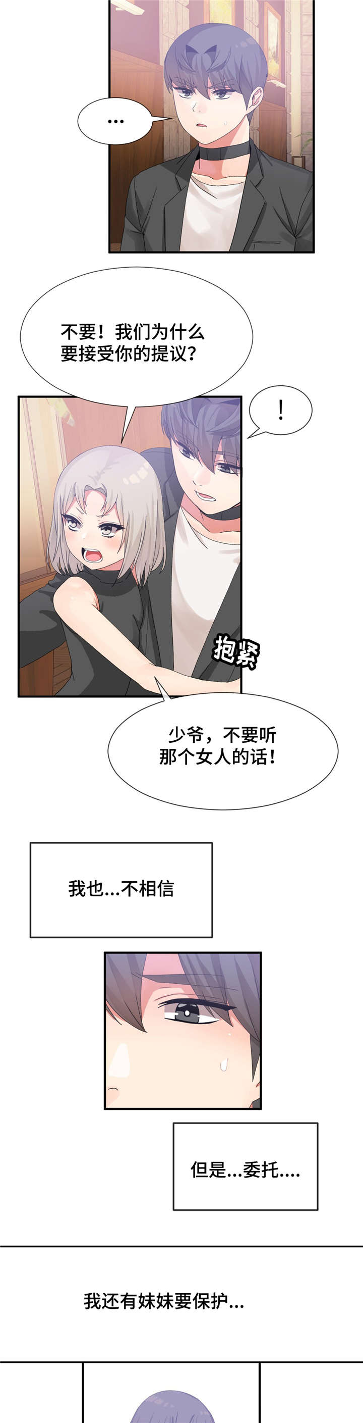 特殊宴会漫画,第26话1图
