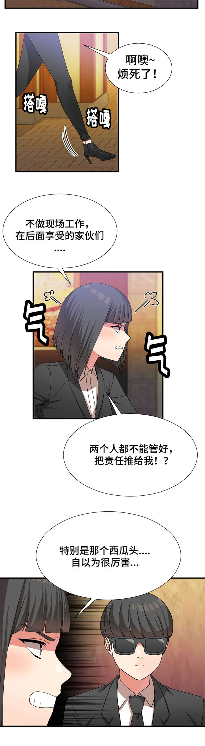 特殊宴会漫画,第36话2图