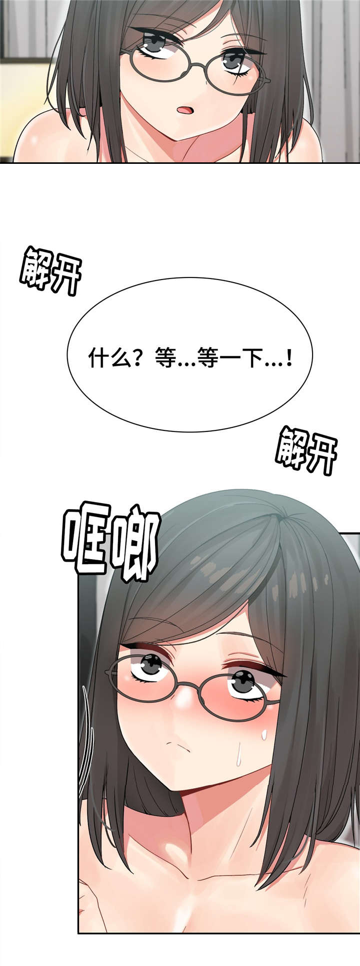 特殊宴会漫画,第10话2图