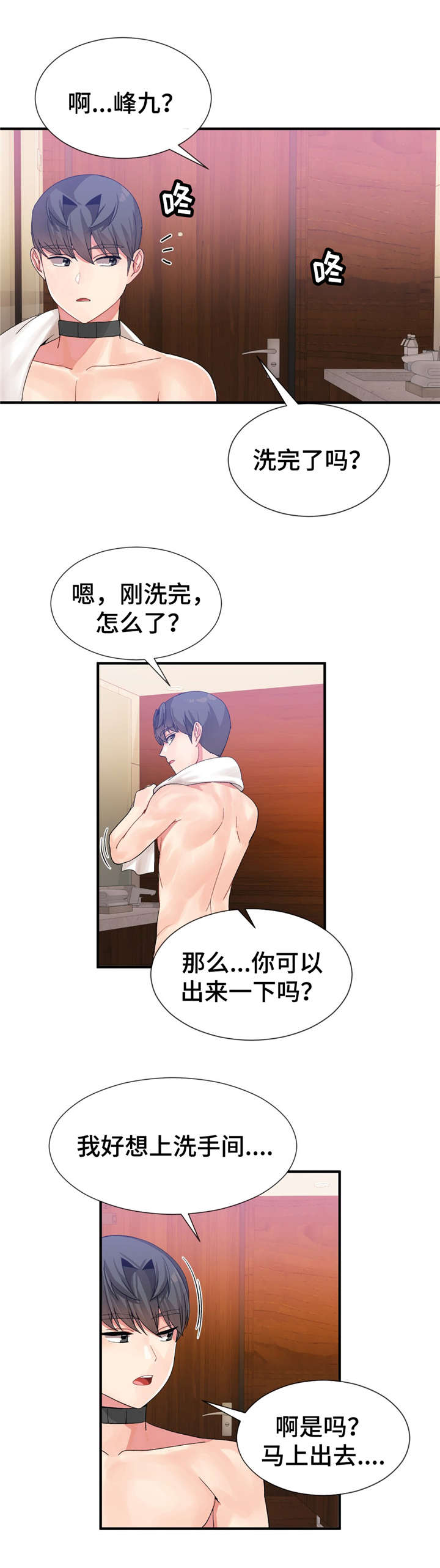 特殊宴会漫画,第21话2图