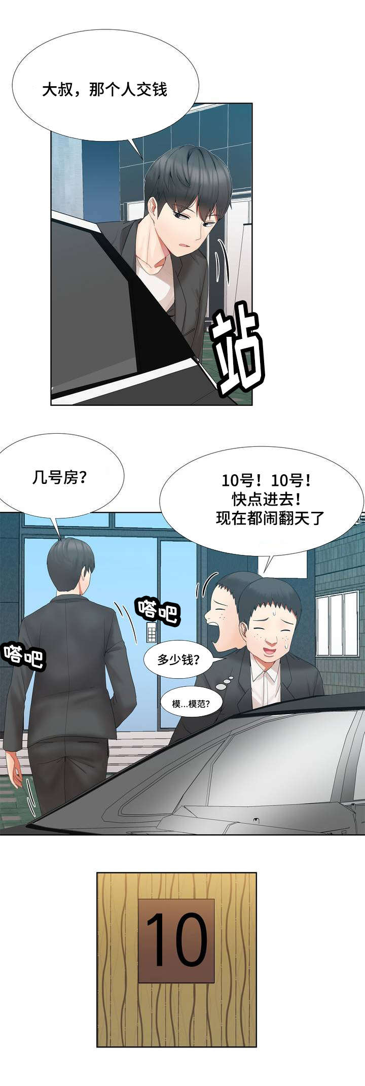 特殊宴会漫画,第1话2图