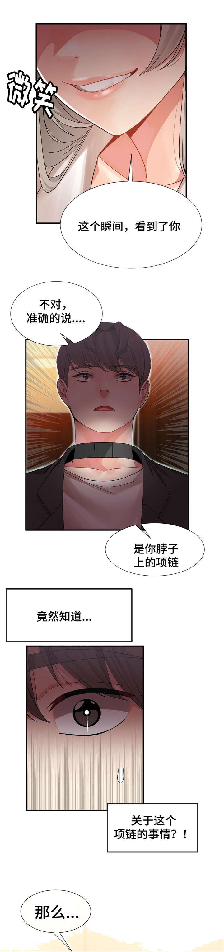 特殊宴会漫画,第16话1图
