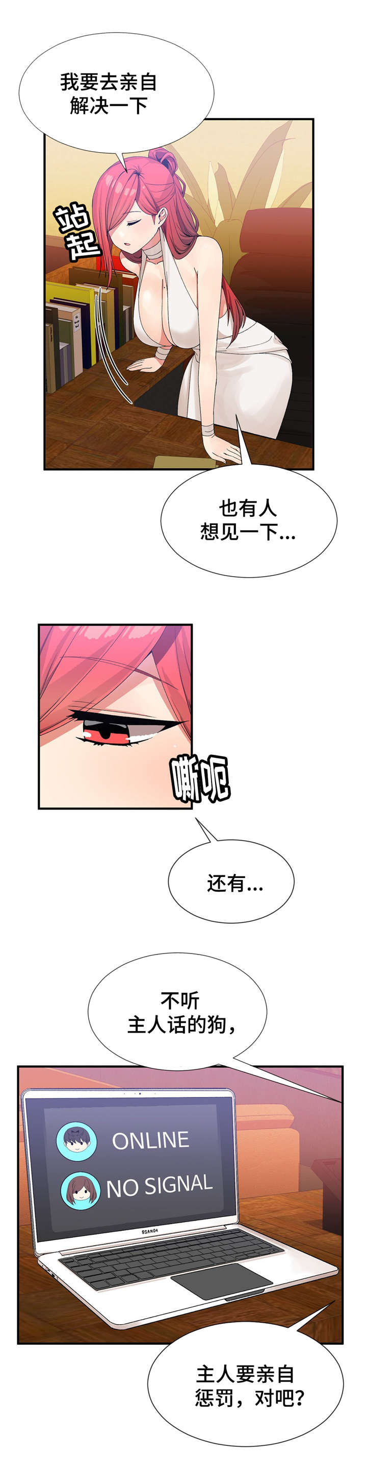 特殊宴会漫画,第32话2图