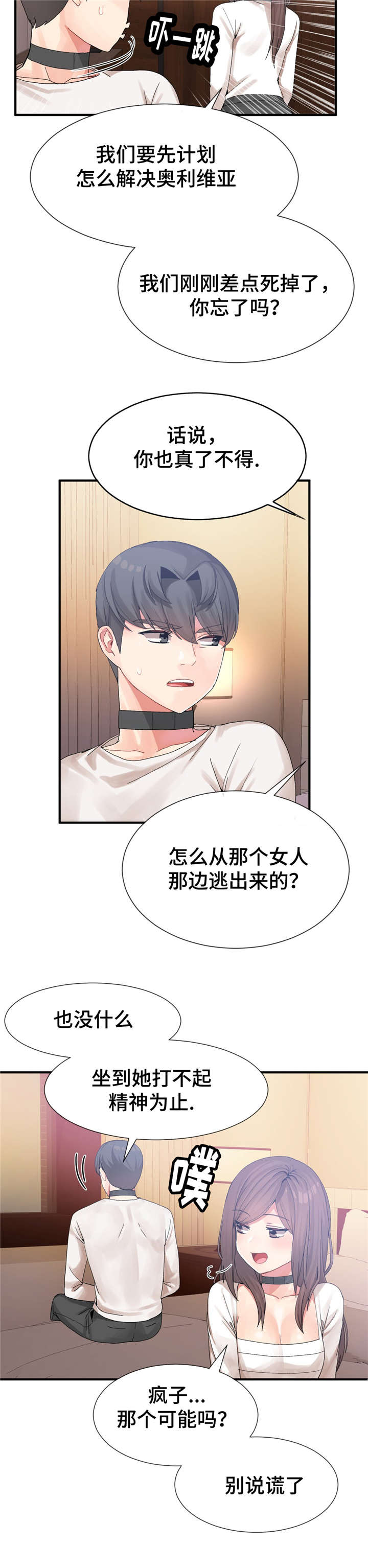 特殊宴会漫画,第22话2图