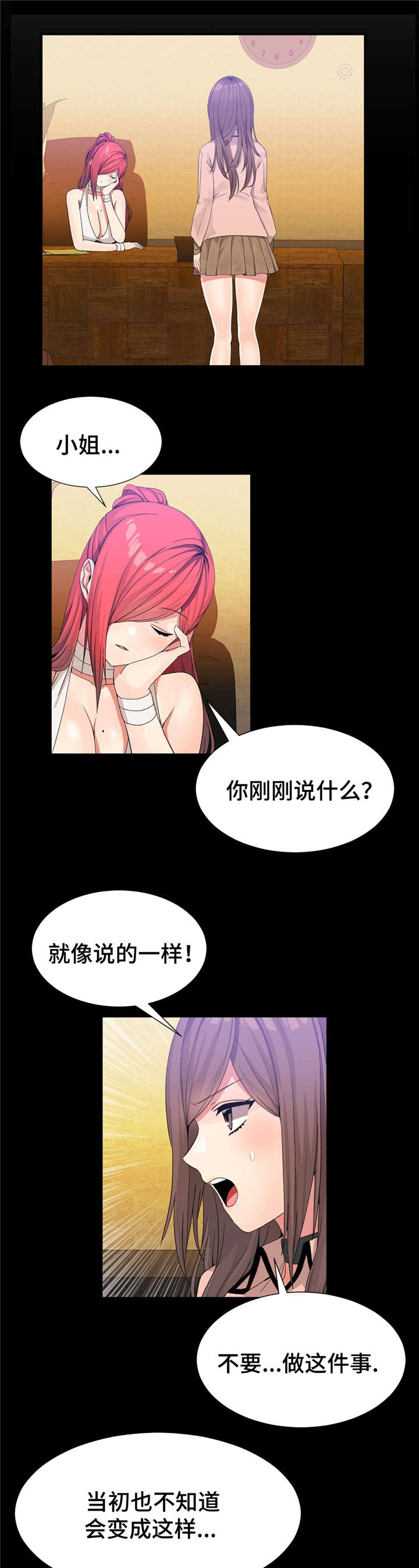 特殊宴会漫画,第33话2图