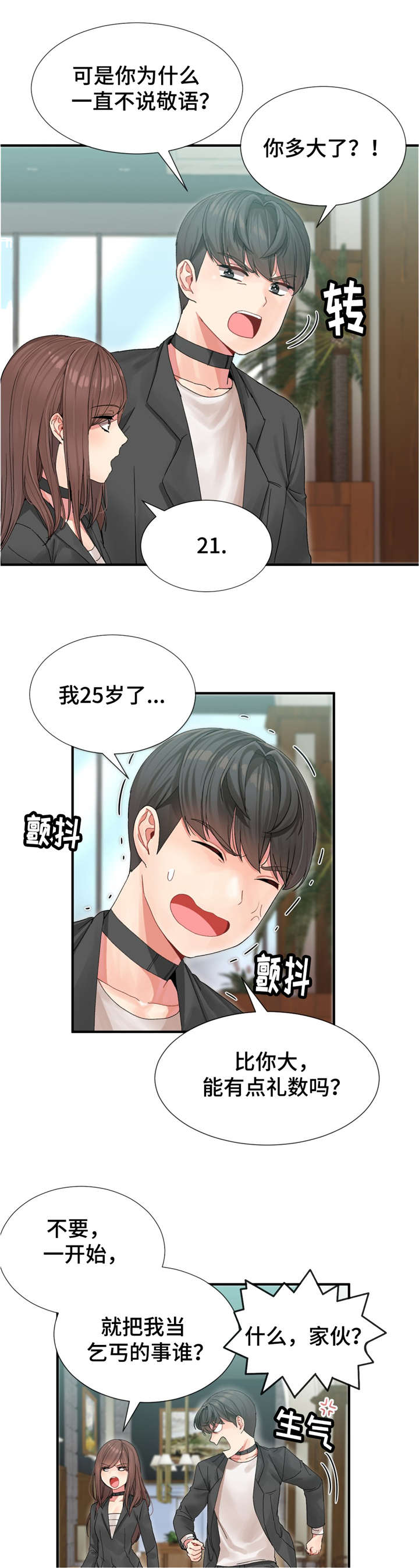 特殊宴会漫画,第6话2图