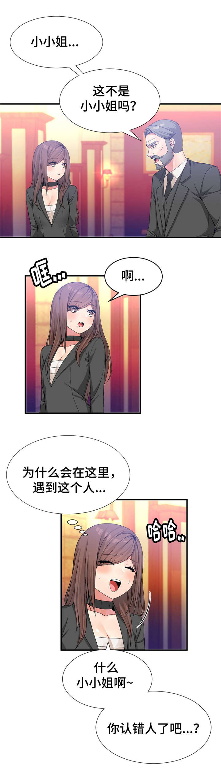 特殊宴会漫画,第30话2图